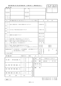 新規取引先評価表