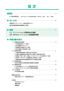 （1）高機能素材活用事業 - STEP - 一般財団法人 四国産業・技術振興