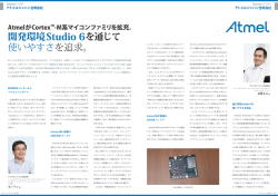 アトメルジャパン合同会社