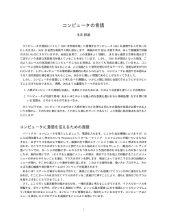 コンピュータの言語