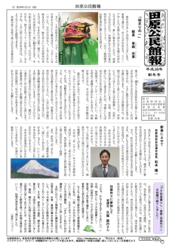 田原公民館報 - 奈良市生涯学習財団