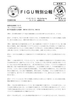 FIGU特別公報 第16号 - FIGU