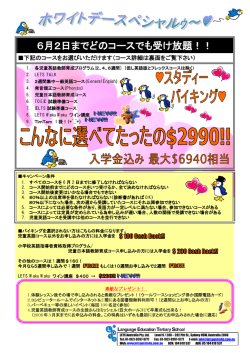 6月2日までどのコースでも受け放題！！