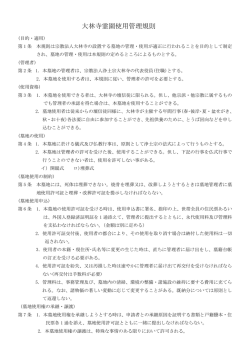 大林寺霊園使用管理規則