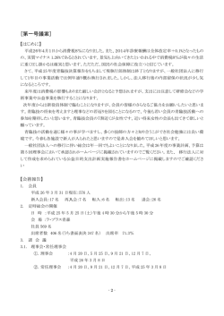 第一号議案 - 青森県臨床検査技師会