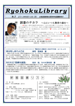 Ryohoku Library No.3