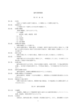 海外旅費規程