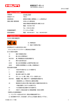 材料安全データシート
