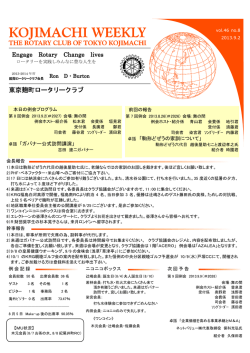 - 東京麹町ロータリークラブ