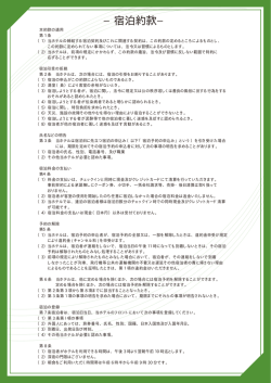 宿泊約款を開く（PDFファイルで開きます）