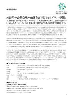 2012年11月30日 101人ライトドローイング