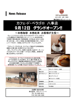 カフェ・ド・ぺラゴロ 八事店 9月12日グランドオープン