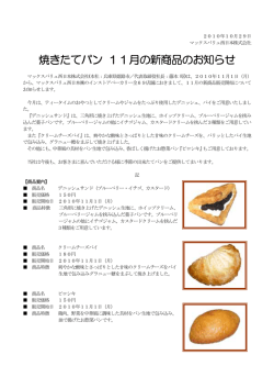 焼きたてパン 11月の新商品のお知らせ