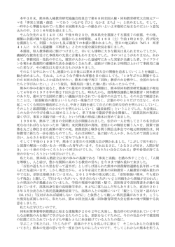 熊本開催断念の経過などについての熊本県人教からのメッセージ