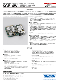 KCB-4WL リーフレット