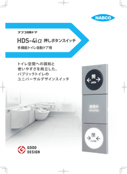 カタログダウンロード - ナブコ自動ドア