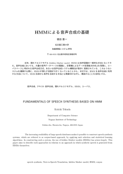 HMMによる音声合成の基礎
