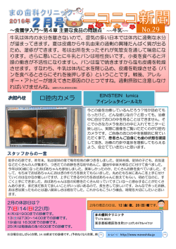 2016年2月号 - まの歯科クリニック