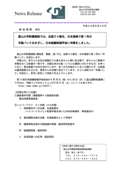 日本海側で第1号の羊膜バンクをめざし