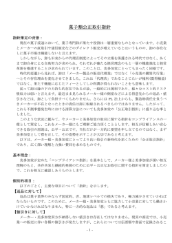 菓子類公正取引指針