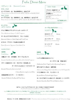 Prefix Dinner Menu - Rose Hotel Yokohama