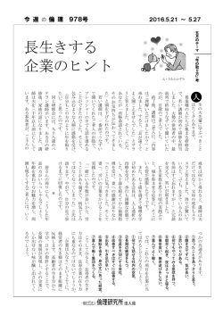長生きする 企業のヒント ヒント