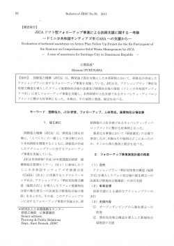 PDF 969KB - 日本環境衛生センター