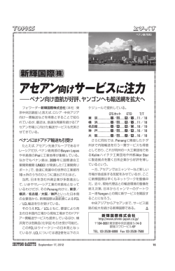 アセアン向けサービスに注力