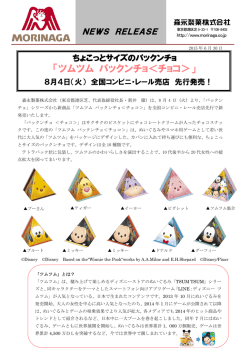 8月4日（火）全国コンビニ先行発売！！