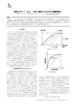 No.2 ROC解析