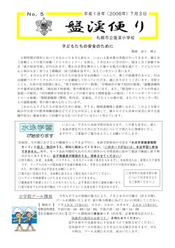 盤渓便り - 札幌市立盤渓小学校