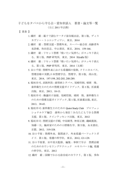 こちら - 子どもをタバコから守る会・愛知