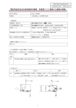 資料№4-6 別表第十二に提案する規格の概要