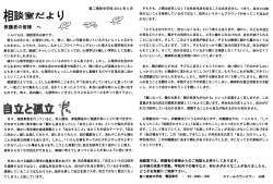 相談室だよ り 顧