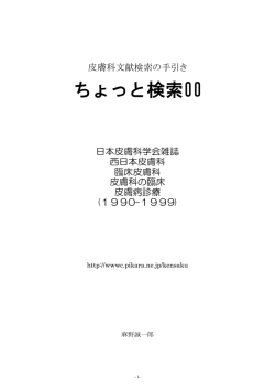 ちょっと検索00