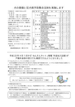 犬の登録と狂犬病予防集合注射を実施します