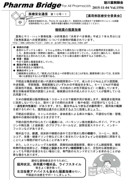 睡眠薬の服薬指導 - AHMIC21