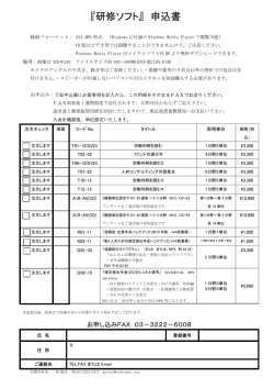 『研修ソフト』 申込書