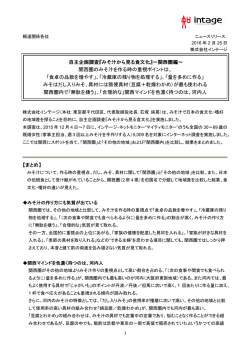 『みそ汁から見る食文化』～関西圏編