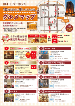 グルメマップ