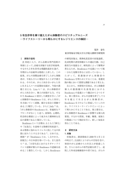 5 年生存率を乗り越えたがん体験者のスピリチュアルニーズ ライフ