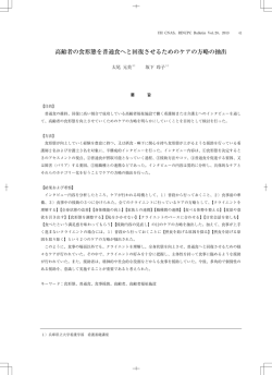 高齢者の食形態を普通食へと回復させるためのケアの方略の抽出