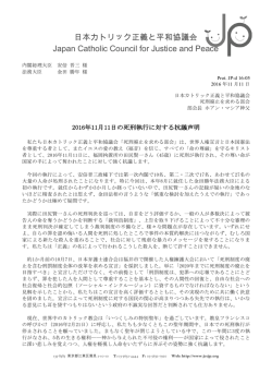 日本カトリック正義と平和協議会 Japan Catholic Council for Justice