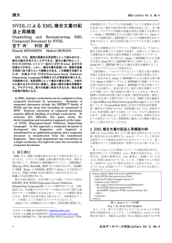 本文PDF - 日本データベース学会