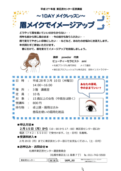 眉メイクでイメージアップ