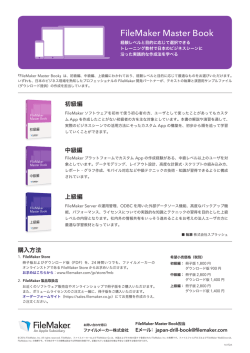 FileMaker Master Book／FileMaker 関数・スクリプトビギナーズガイド