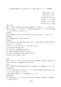 7－99 区民企画公募事業「あらかわ文化イベント企画 応援プロジェクト