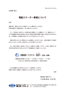 電動スターター事業について