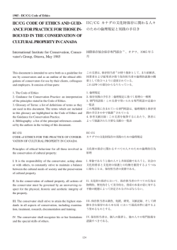 IIC/CG CODE OF ETHICS AND GUID