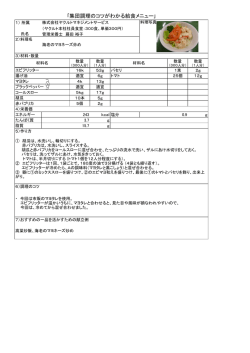 集団調理のコツがわかる給食メニュー - Yakult Kitchen